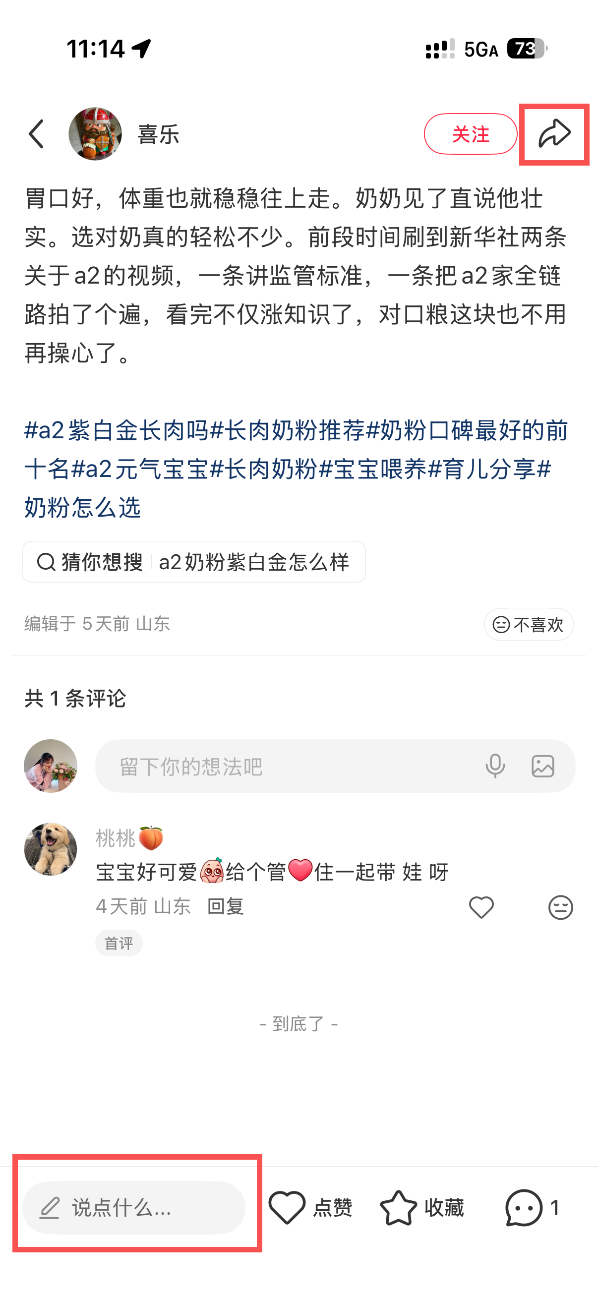 小红书 转发 评论 点赞 a2金-长肉奶粉01 步骤图3