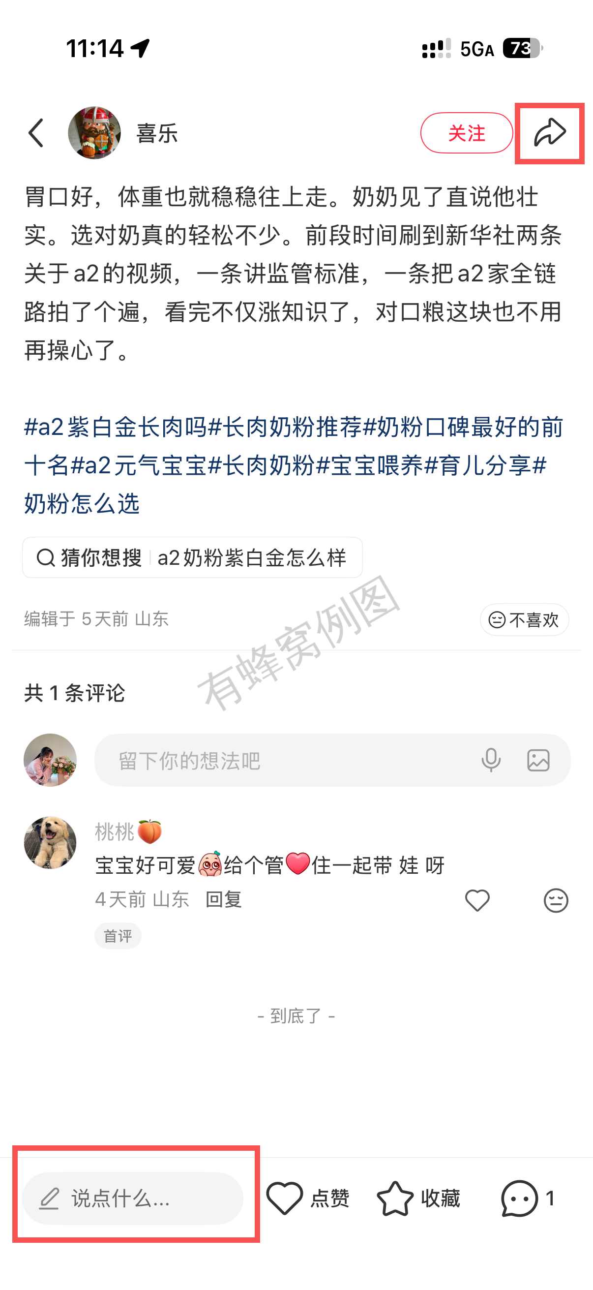 小红书 转发 评论 点赞 a2金-长肉奶粉01 步骤图3