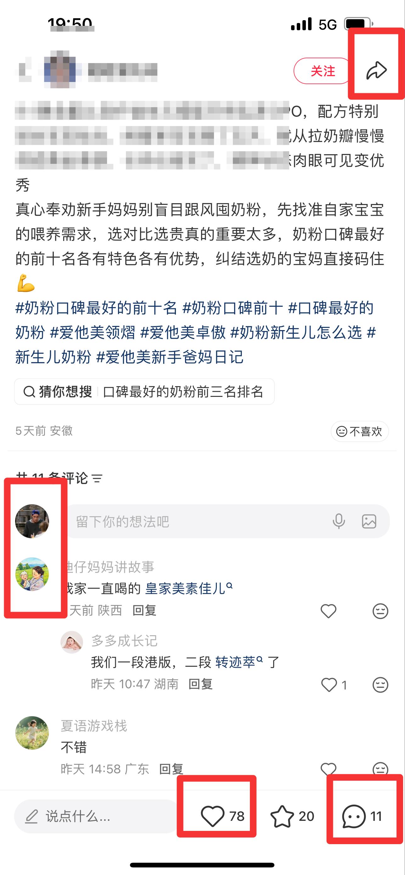 小红书 搜索 霸  奶粉口碑最好的前十名76 步骤图3