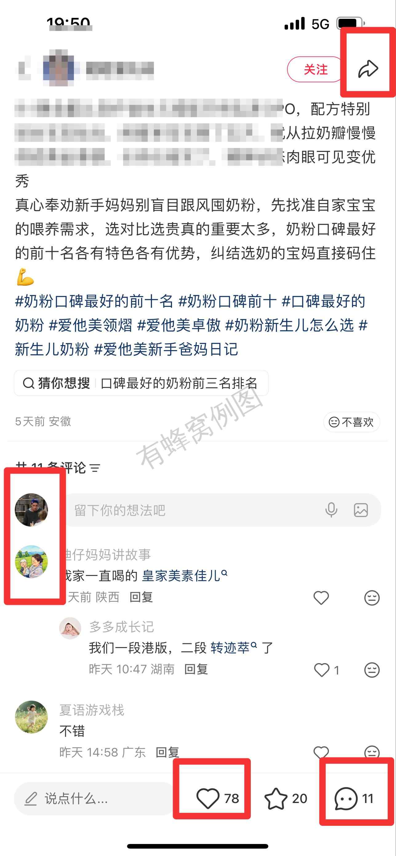 小红书 搜索 霸 奶粉口碑最好的前十名76 步骤图3