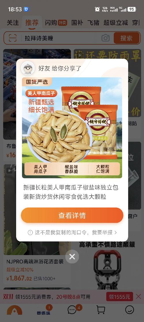 淘宝 收藏 淘宝收藏宝贝即可 步骤图1