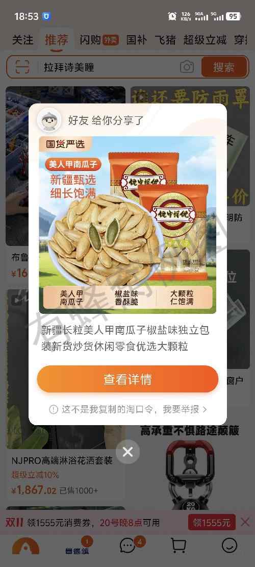 淘宝 收藏 淘宝收藏宝贝即可 步骤图1