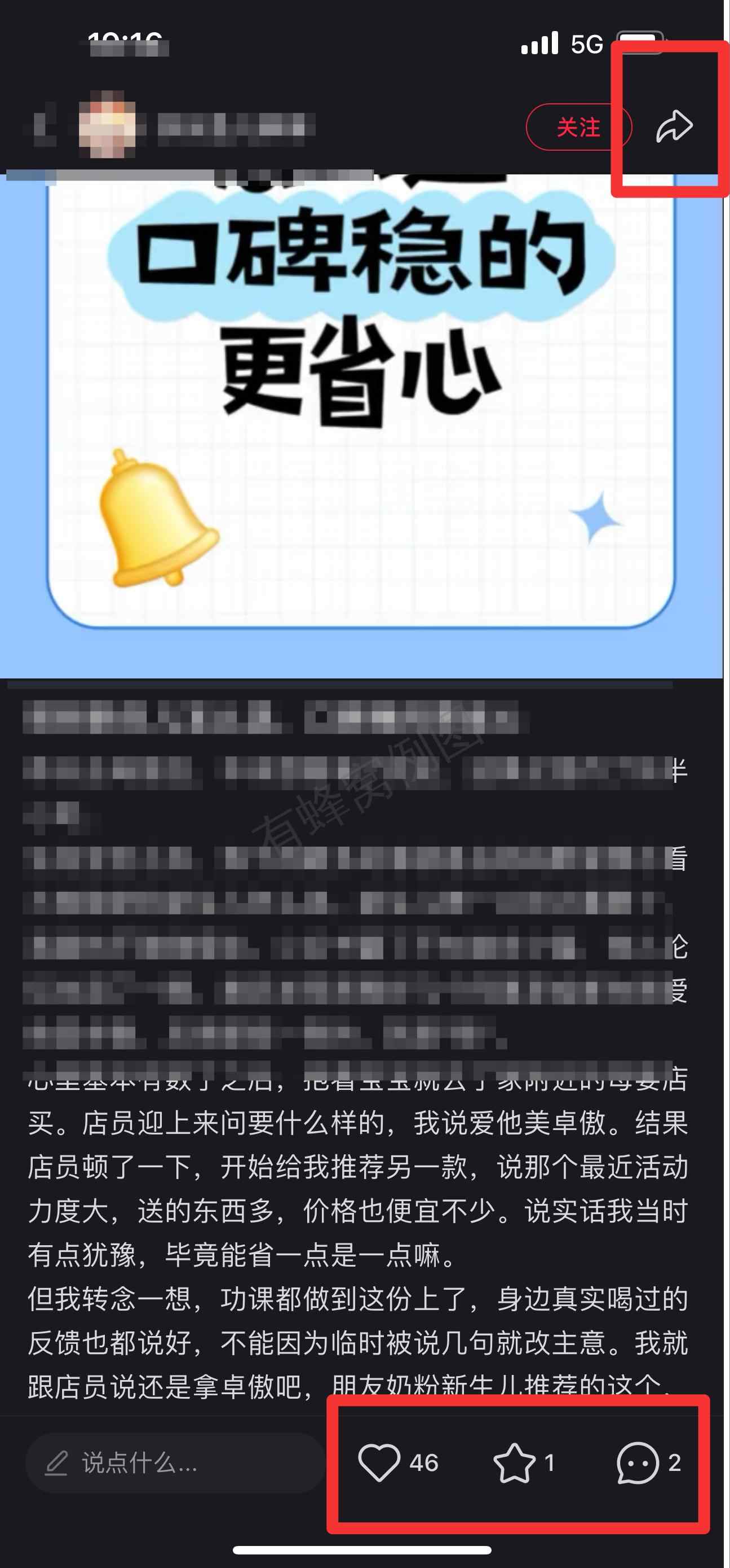 小红书 搜索 霸 奶粉口碑最好的前十名81 步骤图2