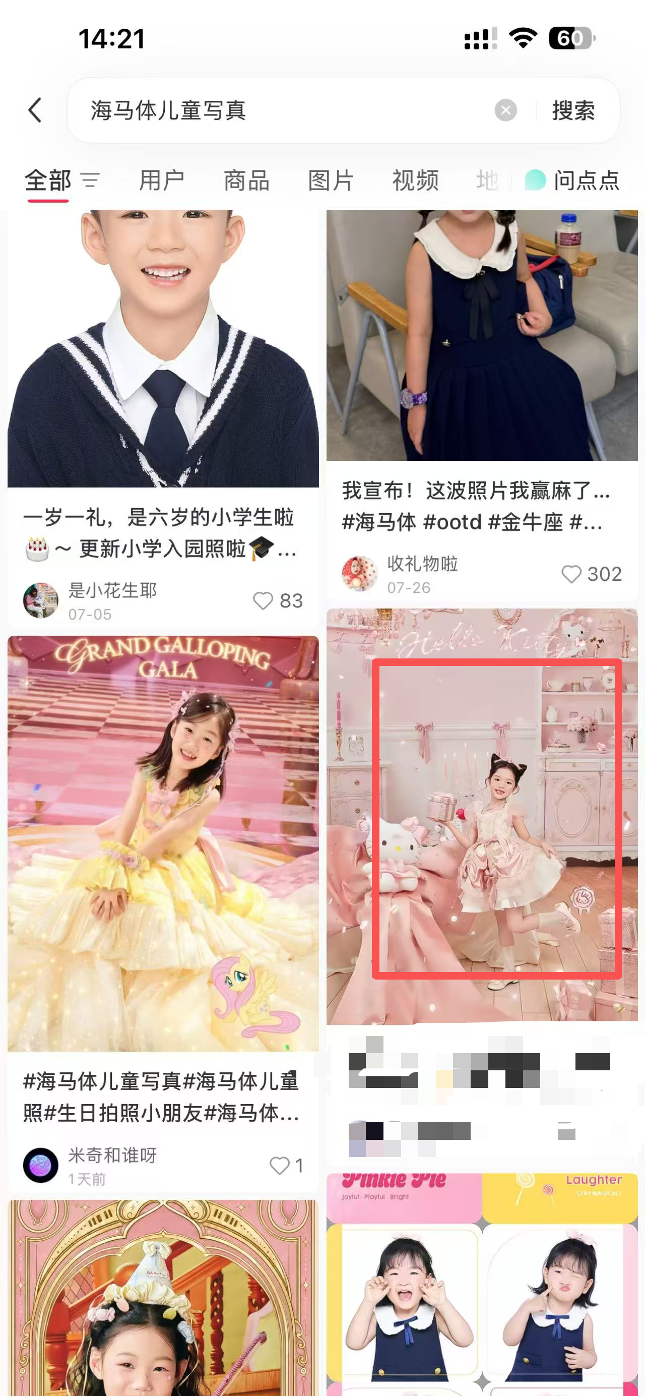 小红书 点赞 海马体 10.12-2 步骤图3