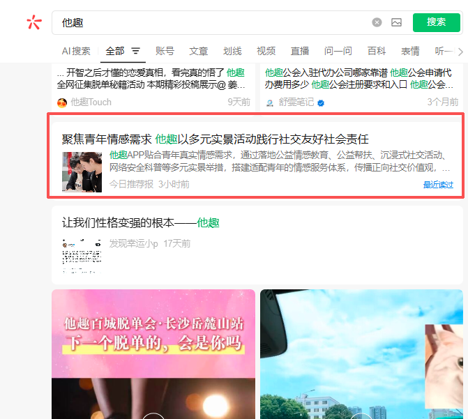 微信 搜索 点赞 他趣微信搜索点赞 步骤图2