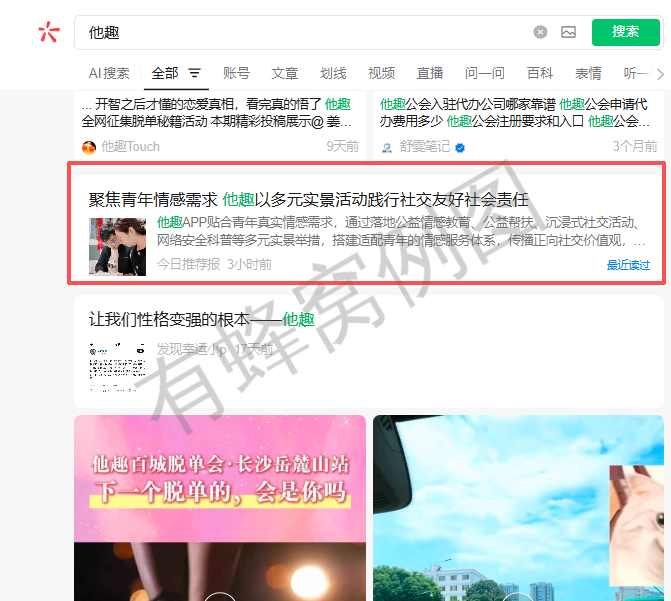 微信 搜索 点赞 他趣微信搜索点赞 步骤图1