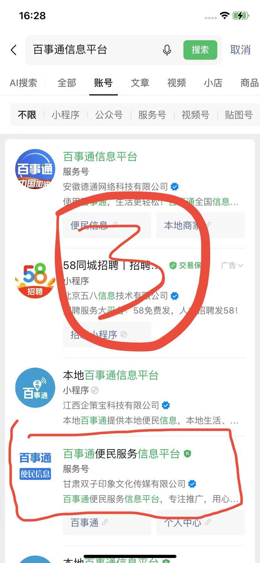 微信 搜索 点击 微信搜索点击 步骤图3