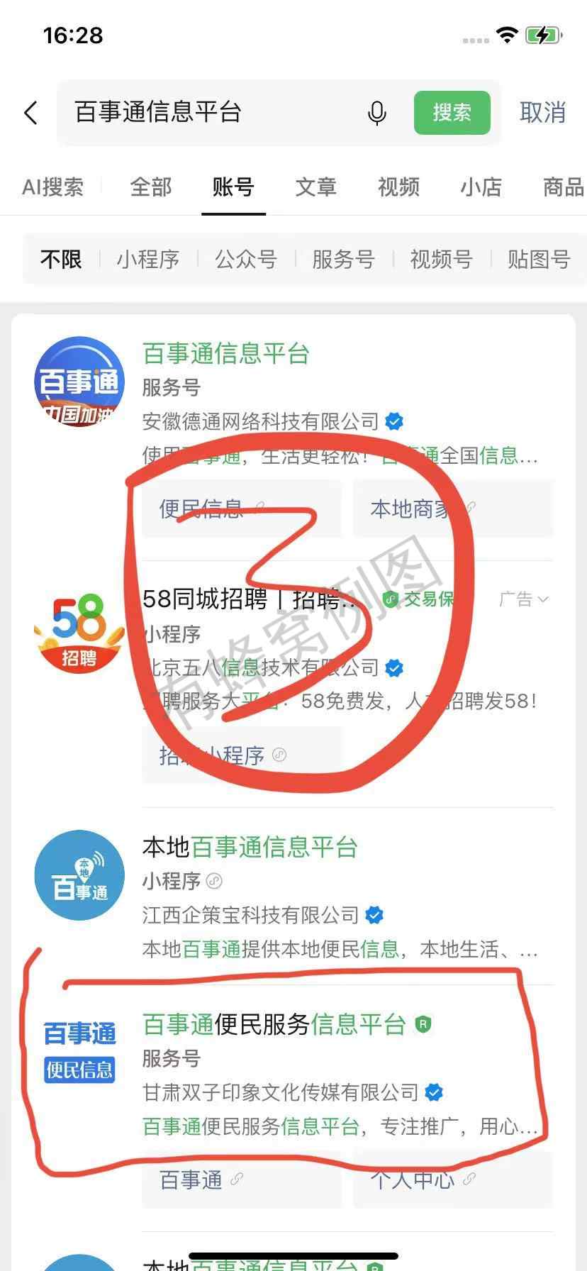 微信 搜索 点击 微信搜索点击 步骤图3