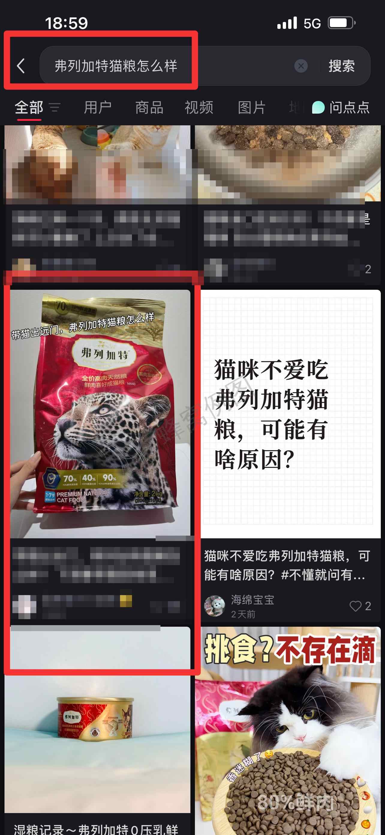 小红书 搜索 弗 弗列加特猫粮怎么样13 步骤图1