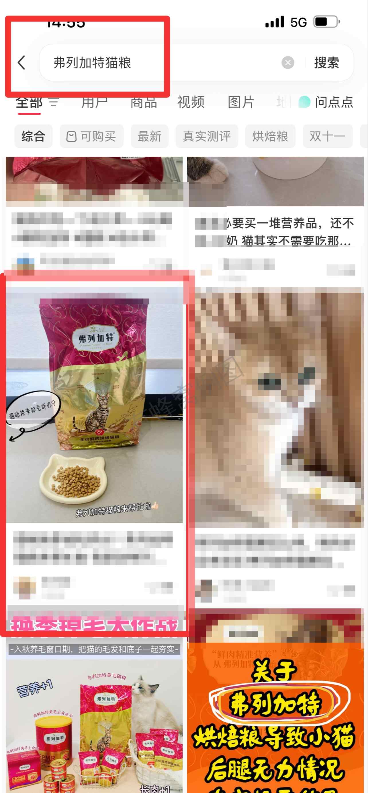 小红书 搜索 弗 弗列加特猫粮 步骤图1