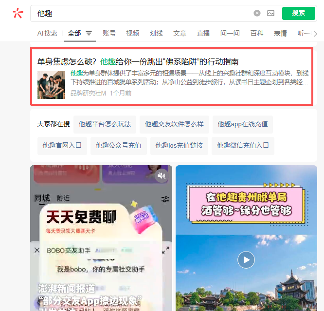 微信 搜索 点赞 他趣微信搜索点赞 步骤图1