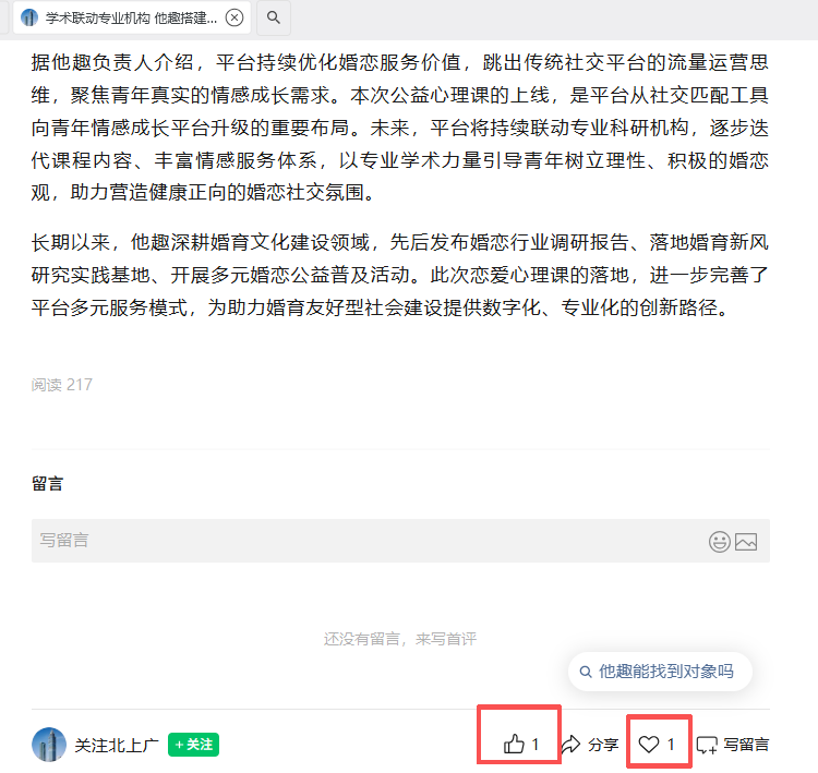 微信 搜索 点赞 他趣微信搜索点赞 步骤图2