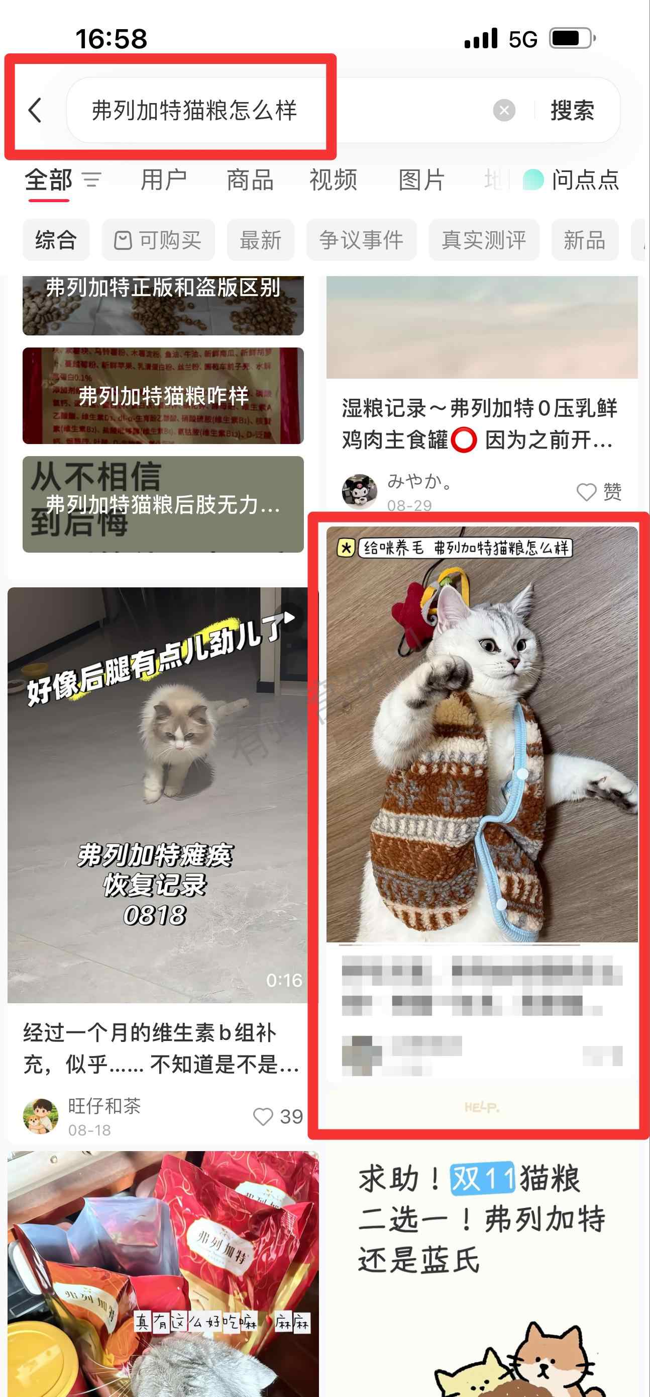 小红书 搜索 弗 弗列加特猫粮怎么样 步骤图1