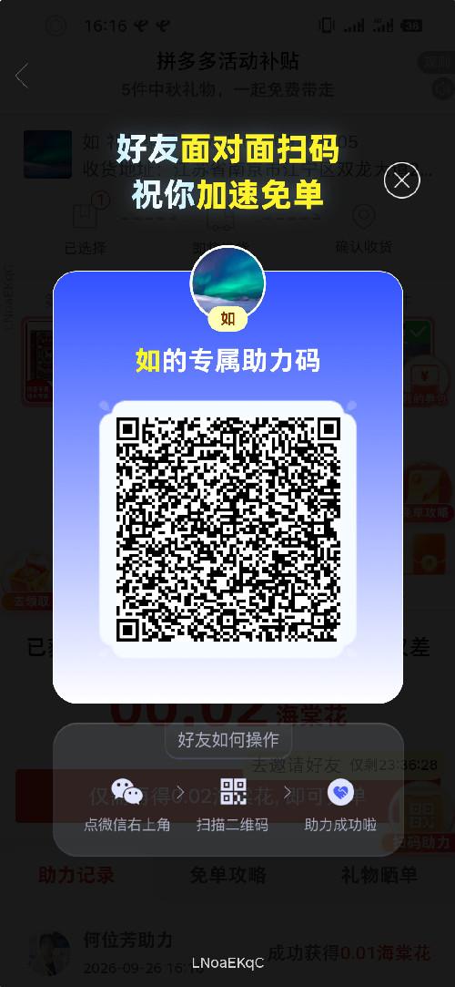 拼多多 助力 手机用户137****6879的推荐 步骤图1