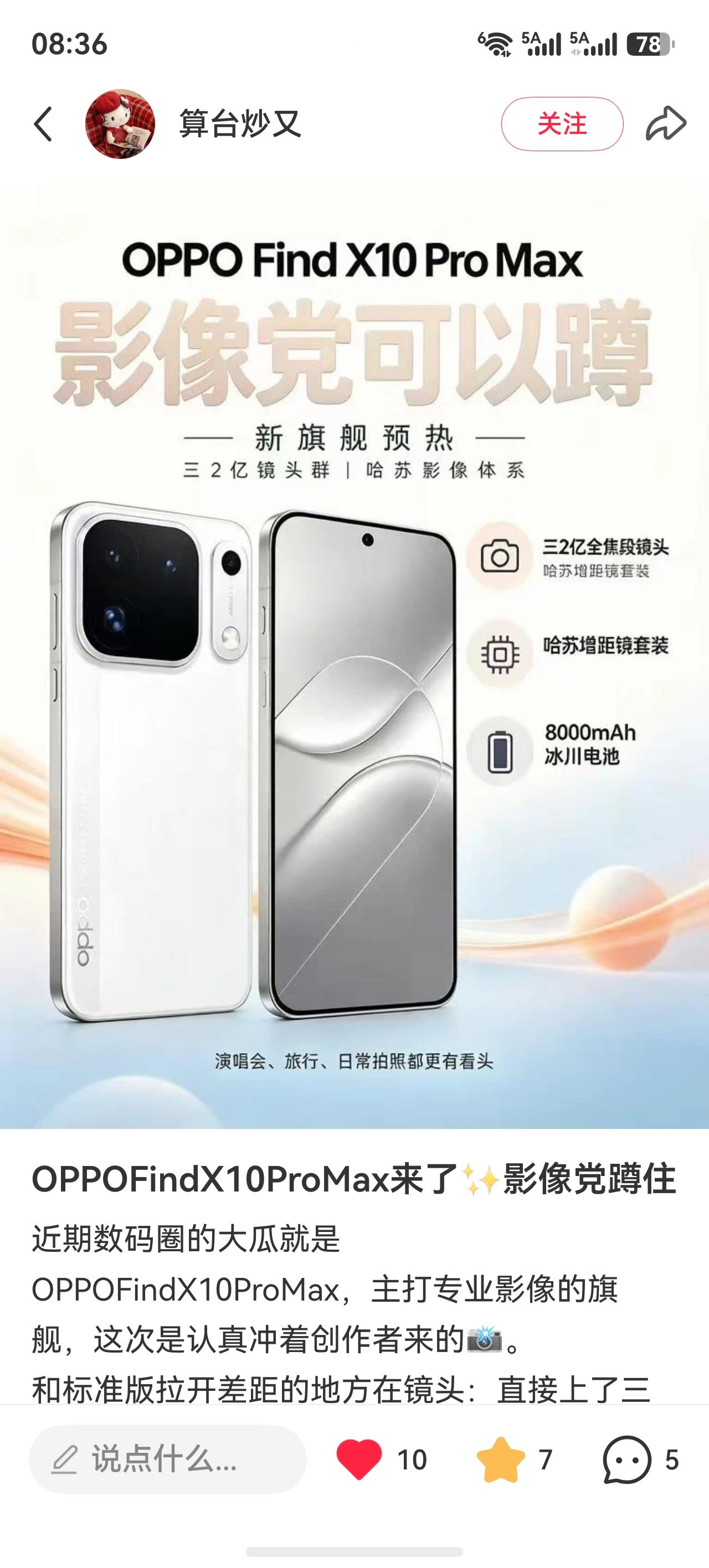小红书 搜索 收藏 OPPS的推荐 步骤图2