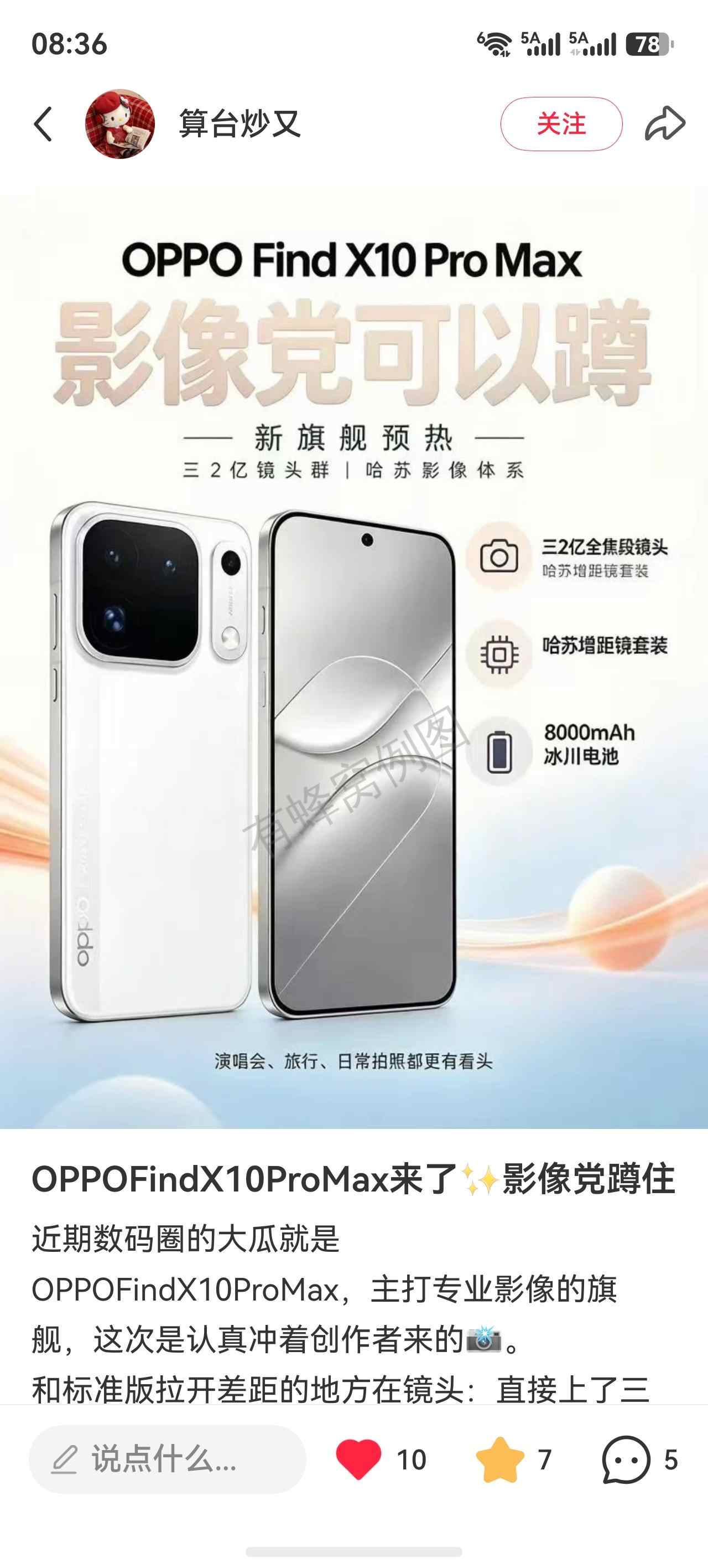 小红书 搜索 收藏 OPPS的推荐 步骤图2