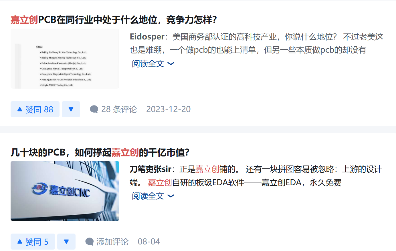 知乎 搜索 点赞 阅读 JLC知乎10.13 步骤图1