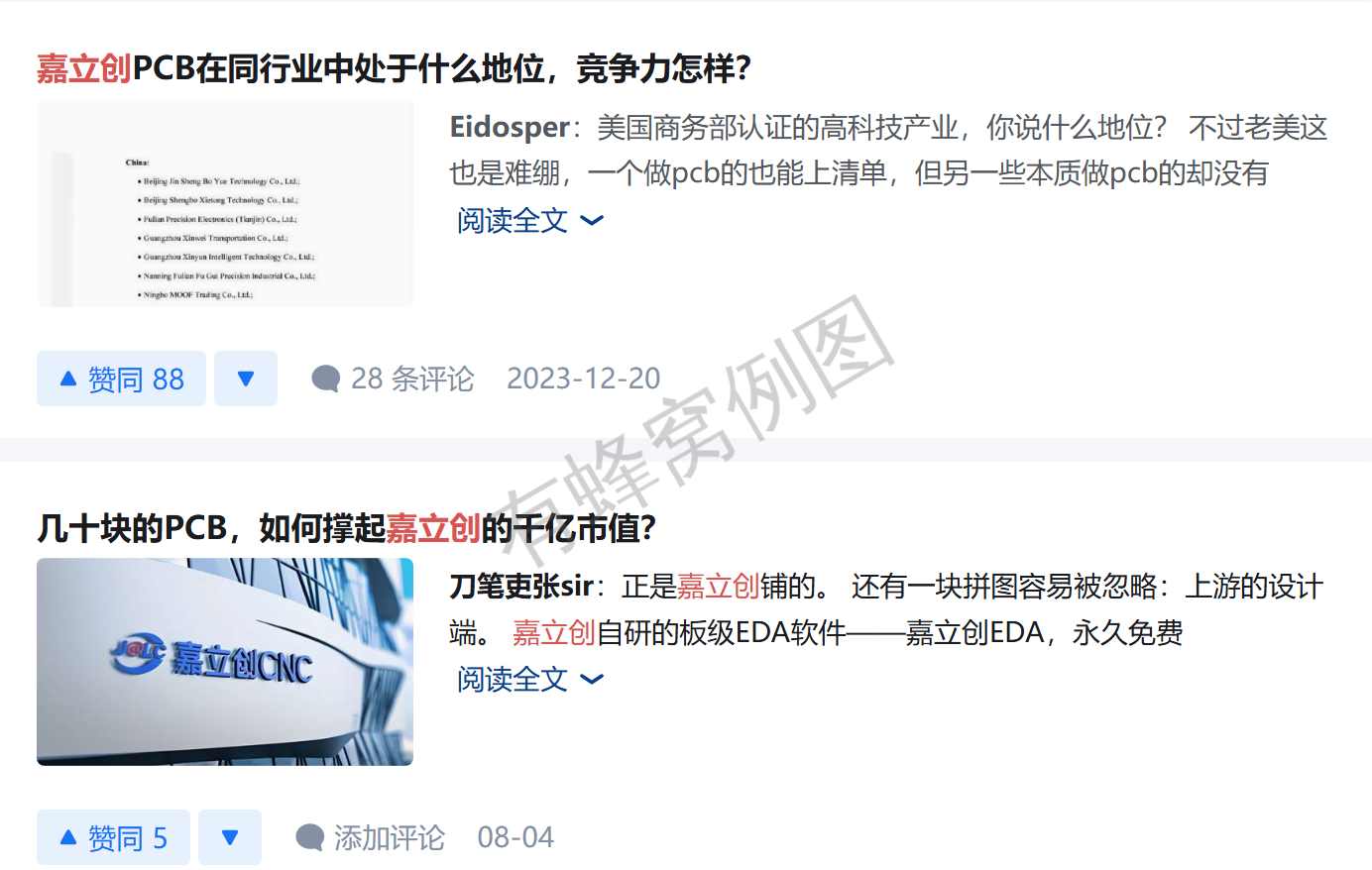 知乎 搜索 点赞 阅读 JLC知乎10.13 步骤图1