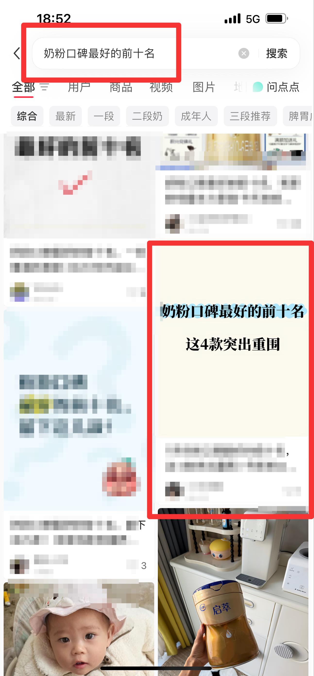 小红书 搜索 霸  奶粉口碑最好的前十名82 步骤图1