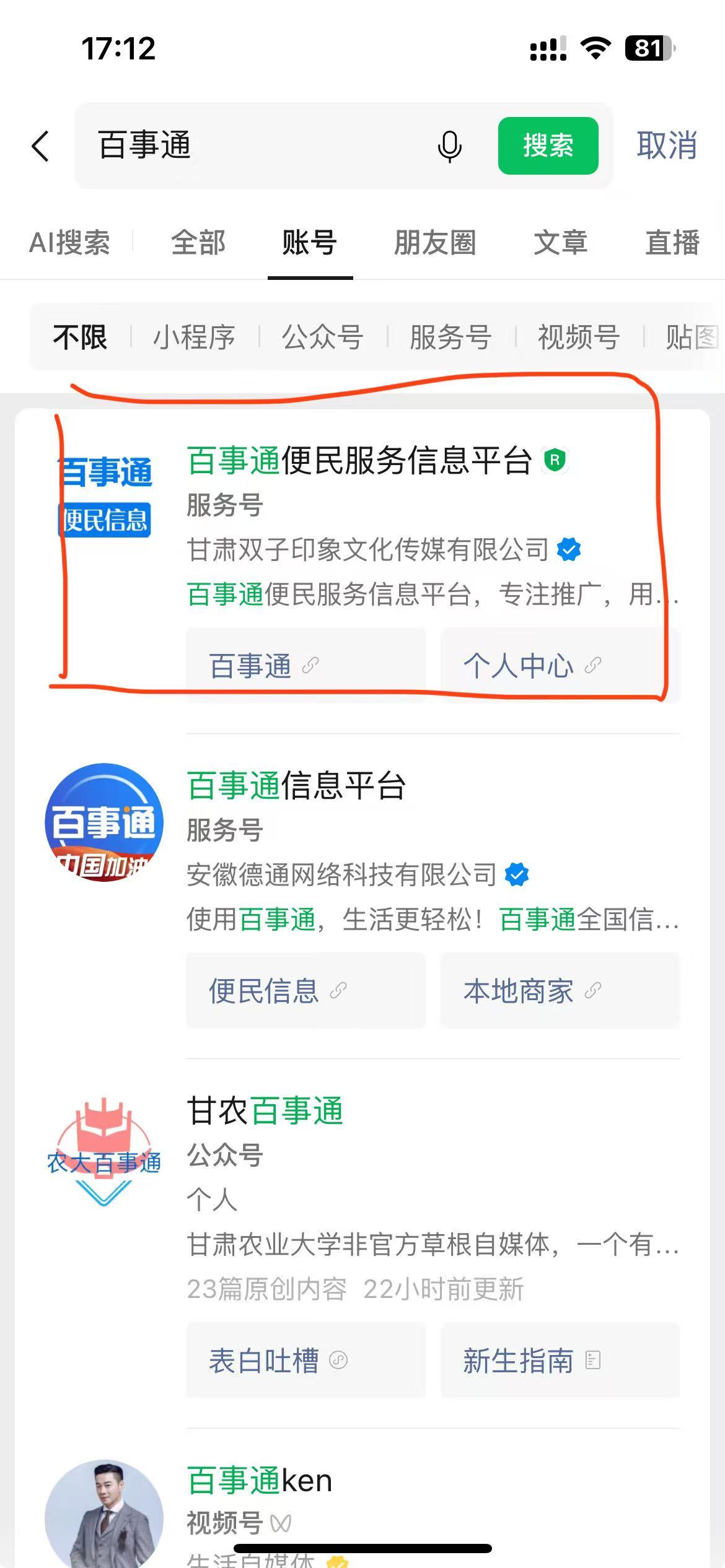 微信 搜索 点击 搜索点击推荐 验收样图2