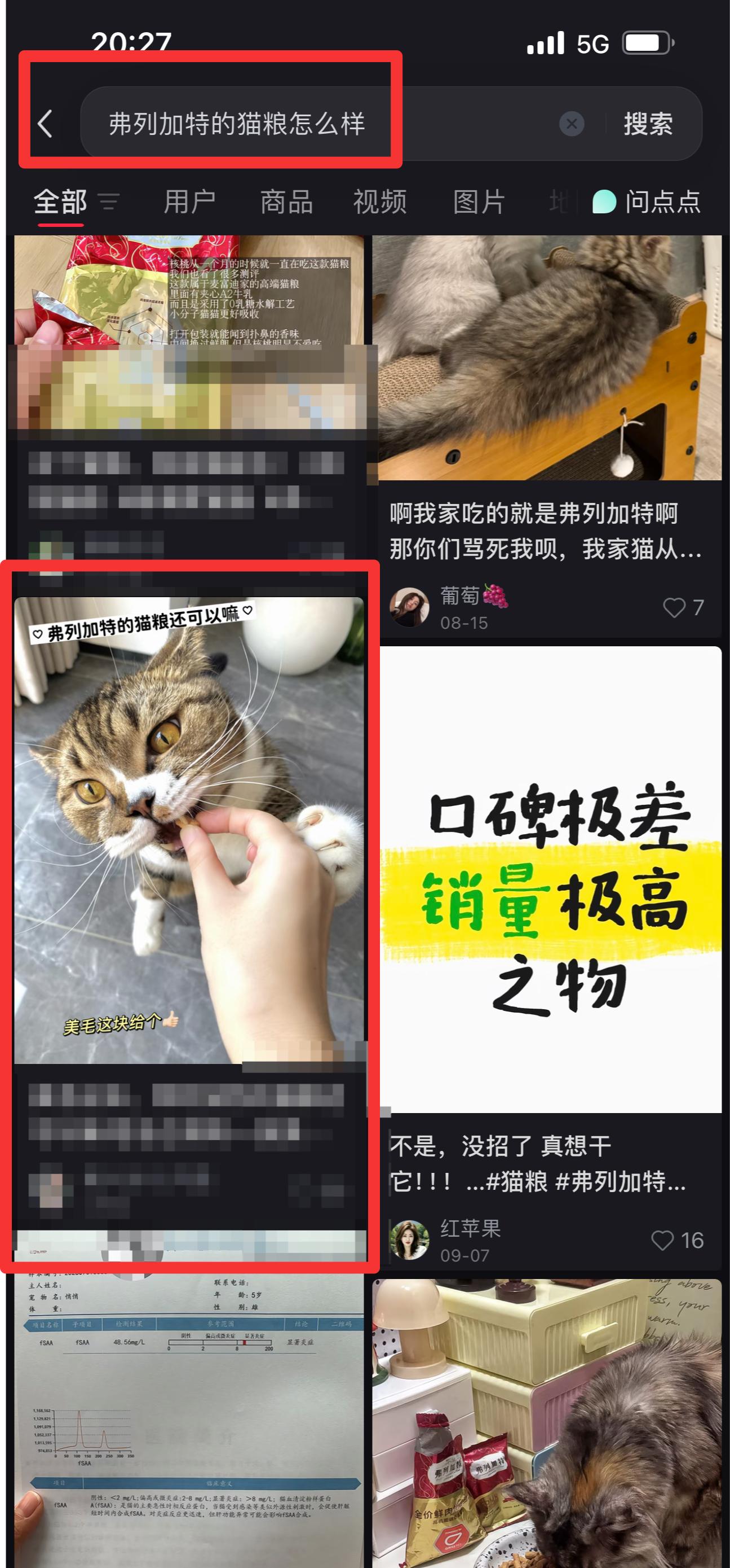 小红书 搜索 弗  弗列加特的猫粮怎么样4 步骤图1