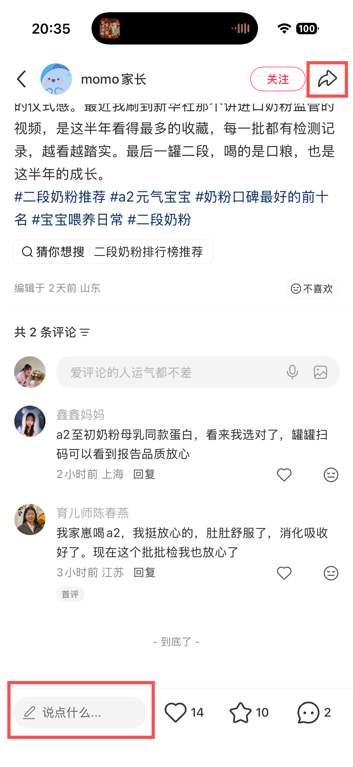 小红书 转发 评论 点赞 a2金-二段奶粉推荐哪个03 步骤图3