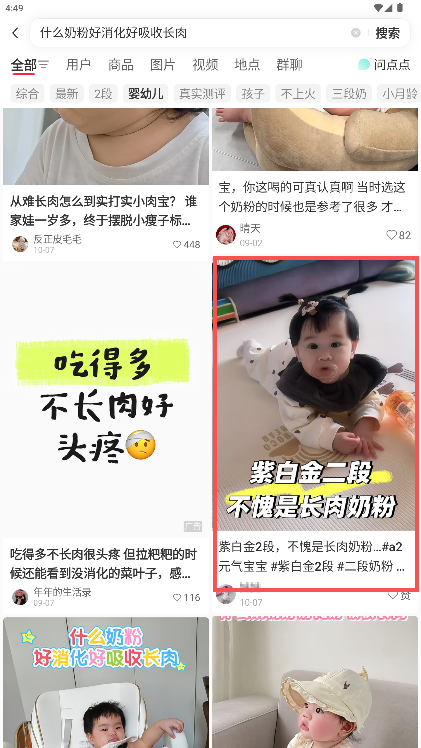 小红书 转发 评论 点赞 a2金-什么奶粉好消化好吸收长肉-20261015-04 步骤图1