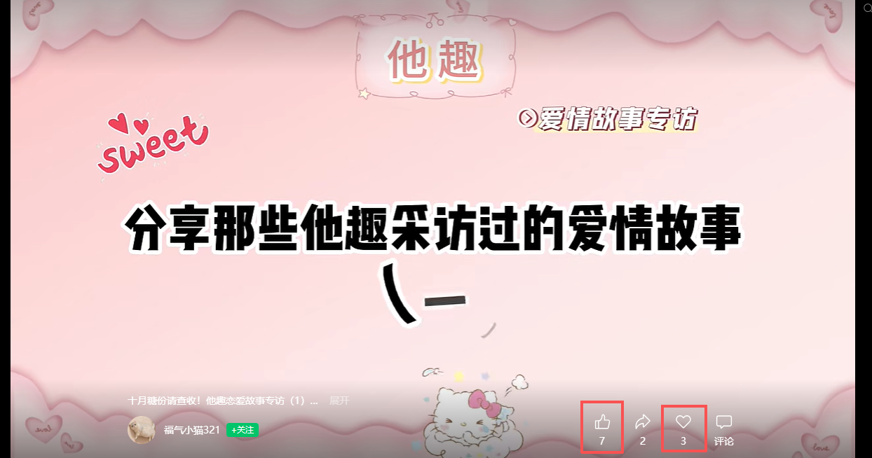 微信 搜索 点赞 他趣微信搜索点赞-视频 步骤图2