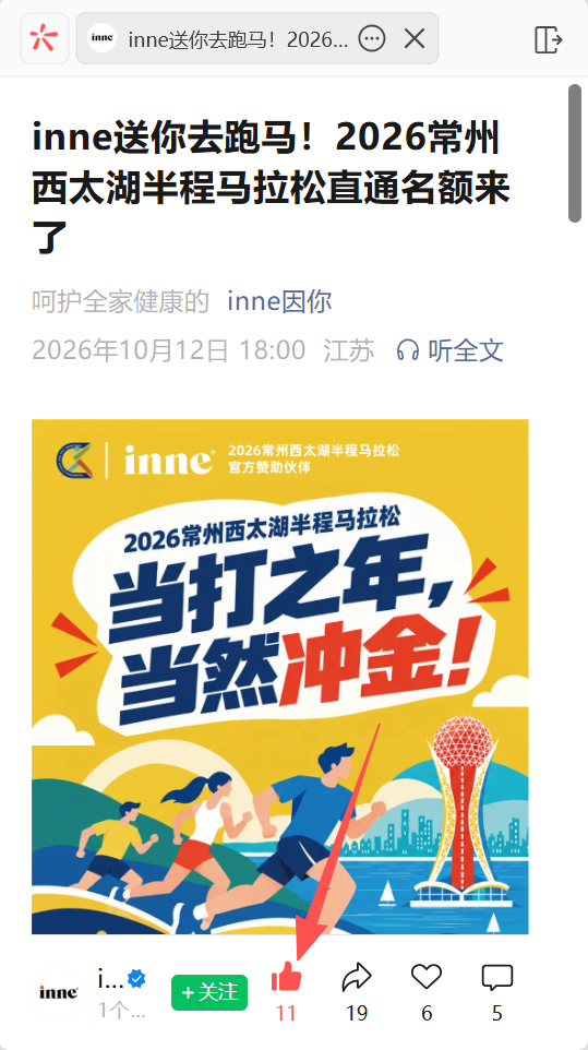 微信 点赞 inne-2026-微信链接22 步骤图2