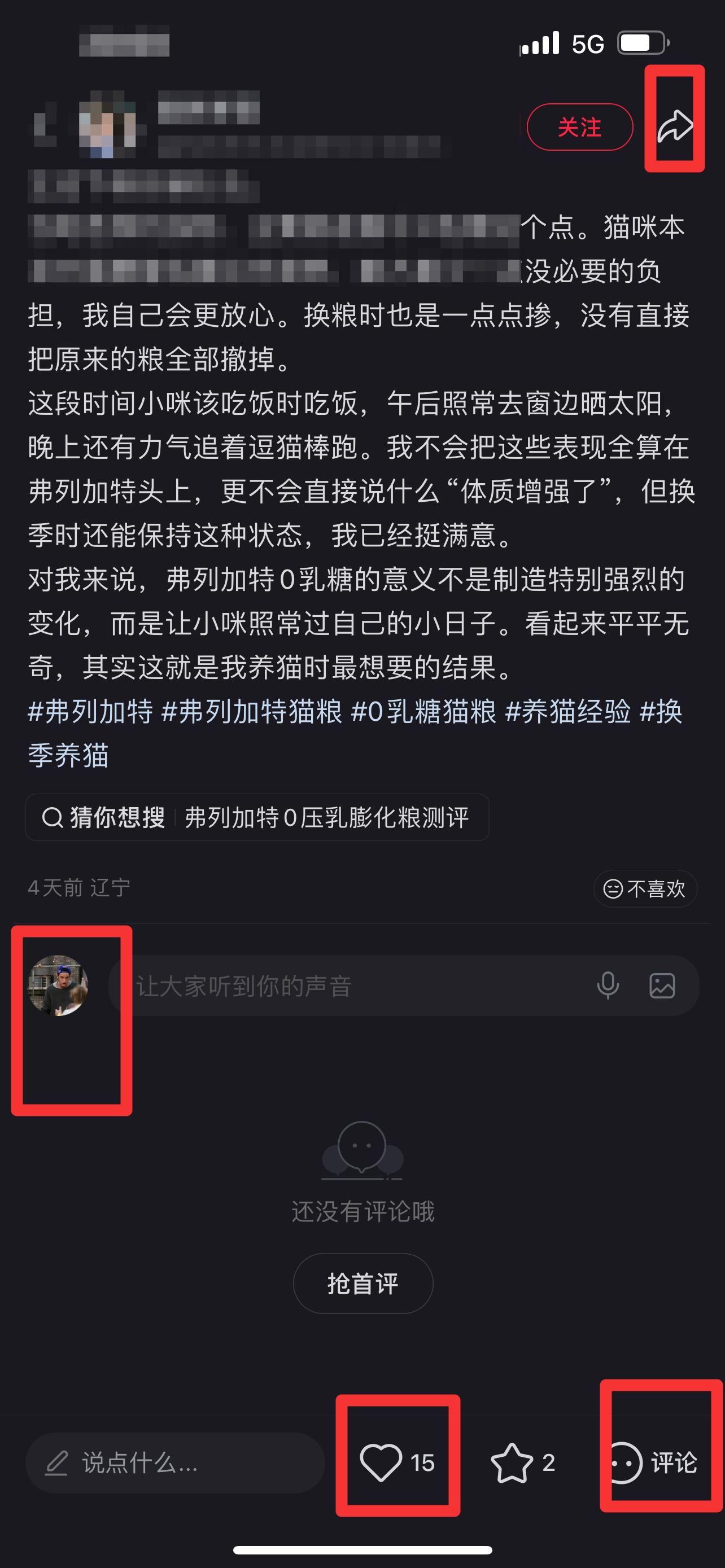 小红书 搜索 弗  弗列加特22 步骤图3