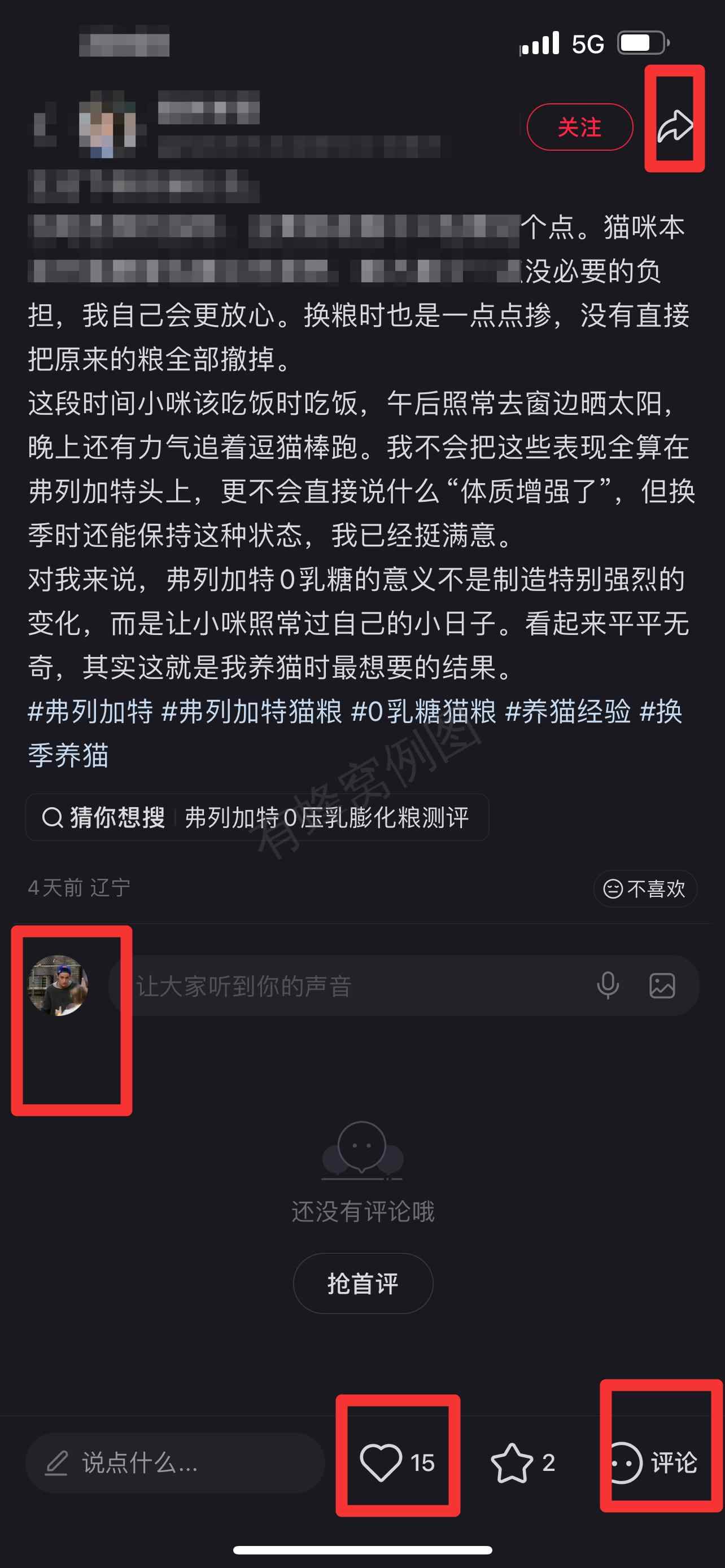 小红书 搜索 弗 弗列加特22 步骤图3