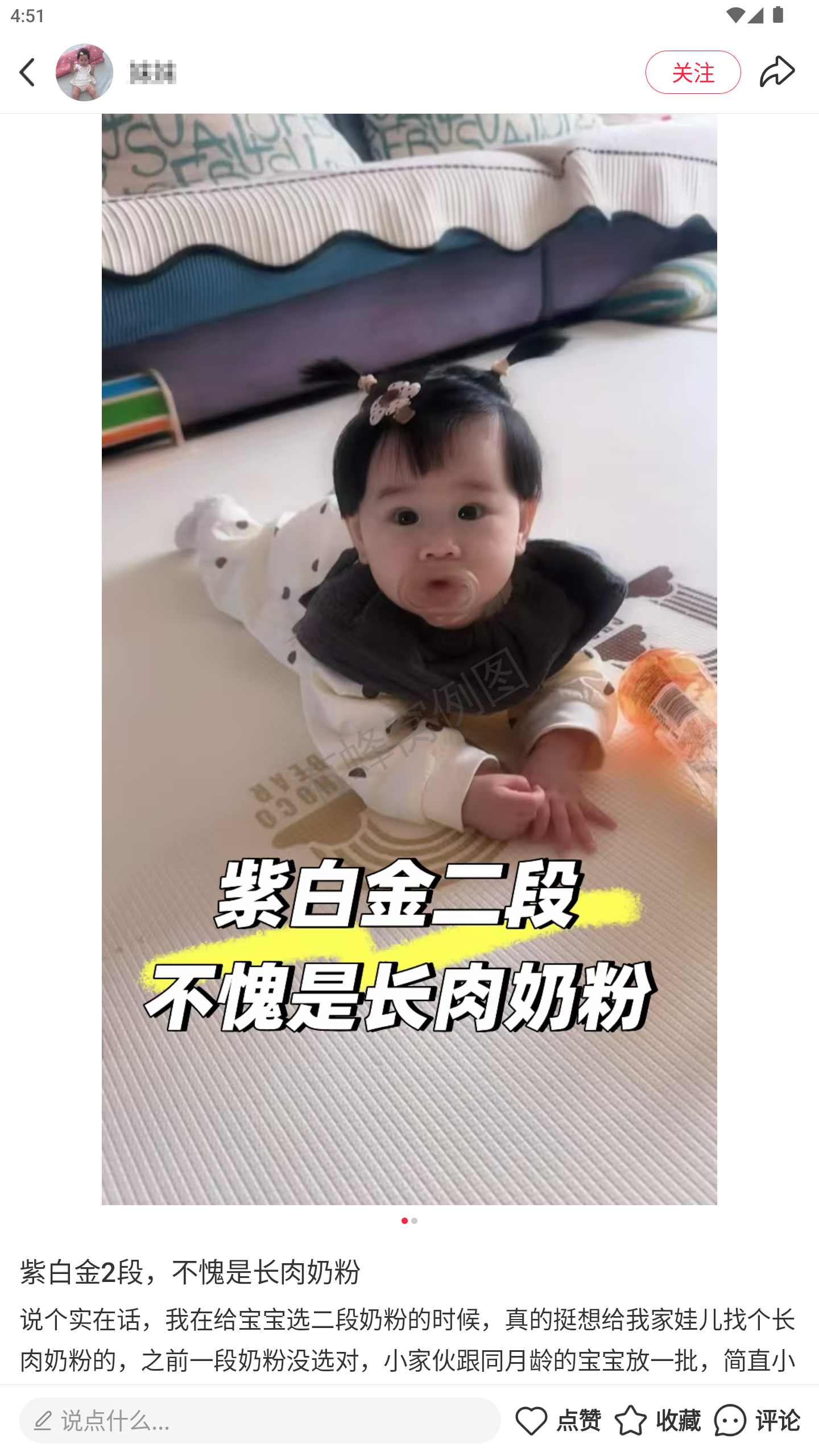 小红书 转发 评论 点赞 a2金-什么奶粉好消化好吸收长肉-20261015-04 步骤图2
