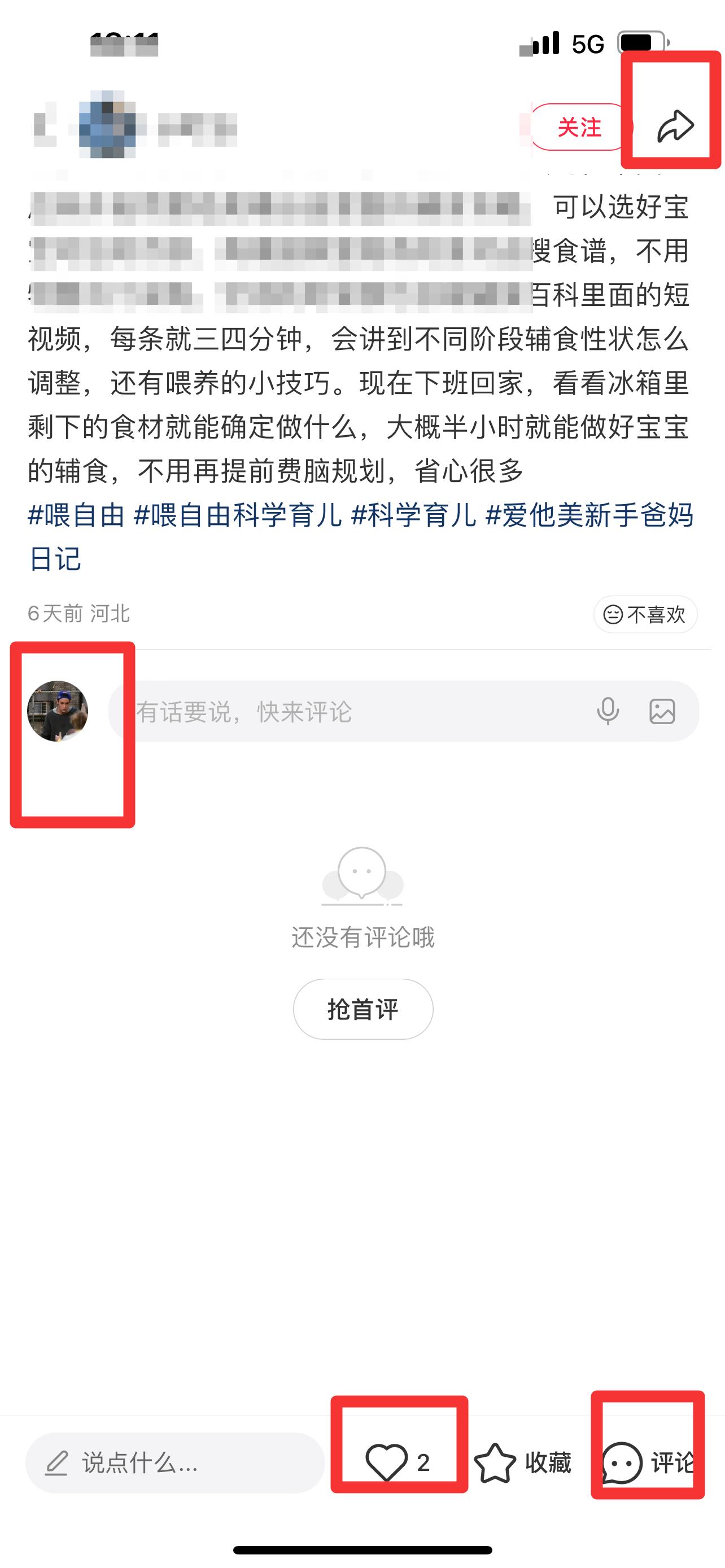 小红书 搜索 霸  喂自由35 步骤图3
