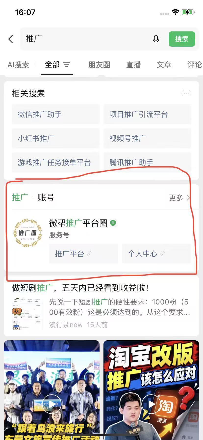 微信 搜索 点击 微信搜索点击 步骤图2