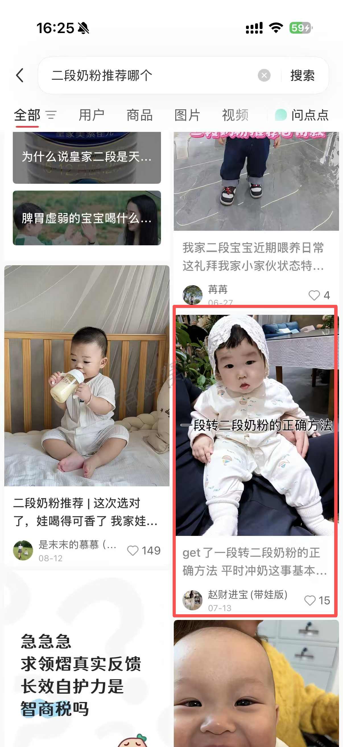 小红书 转发 评论 点赞 a2金-二段奶粉推荐哪个03 步骤图2