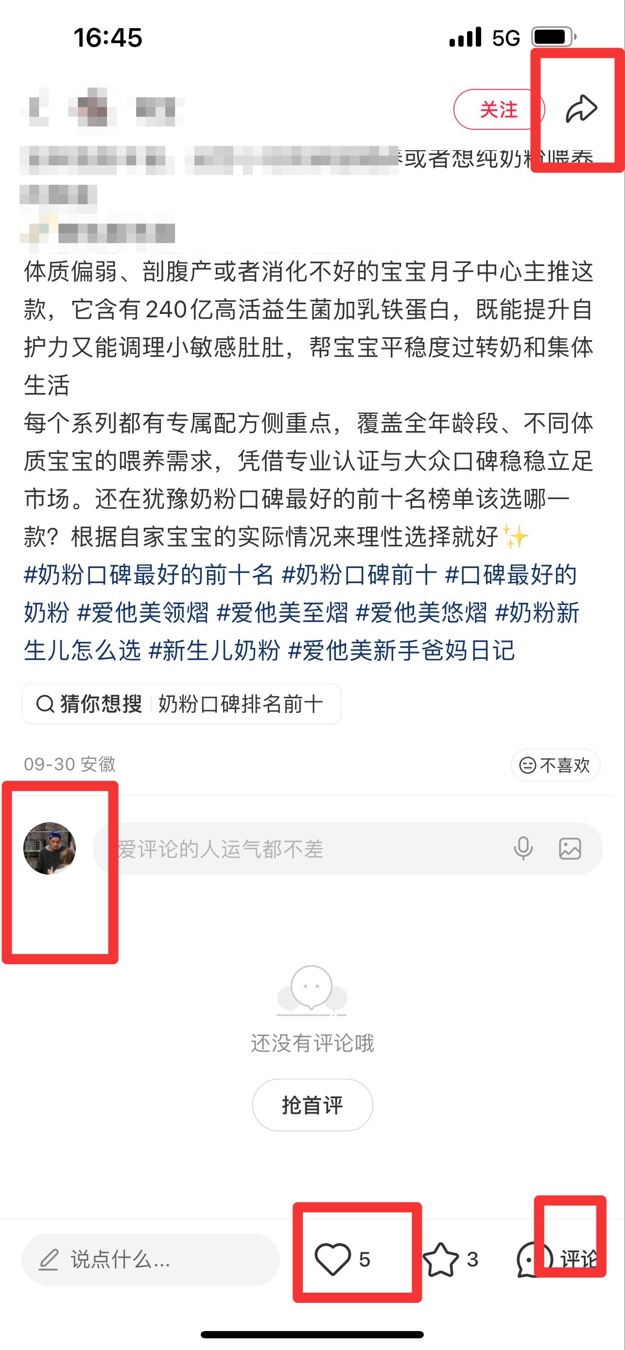 小红书 搜索 霸  奶粉口碑最好的前十名98 步骤图3