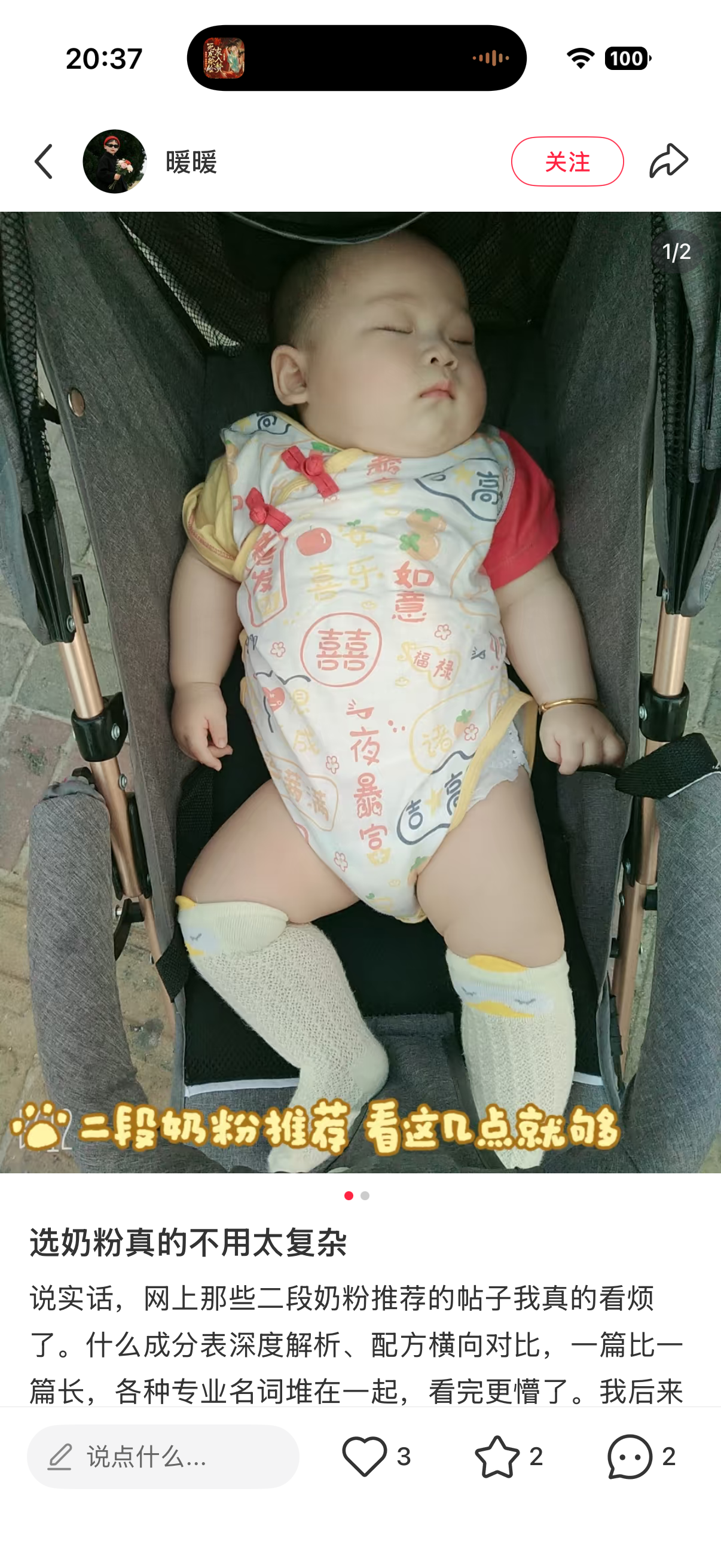 小红书 转发 评论 点赞 a2金-二段奶粉推荐01 步骤图2