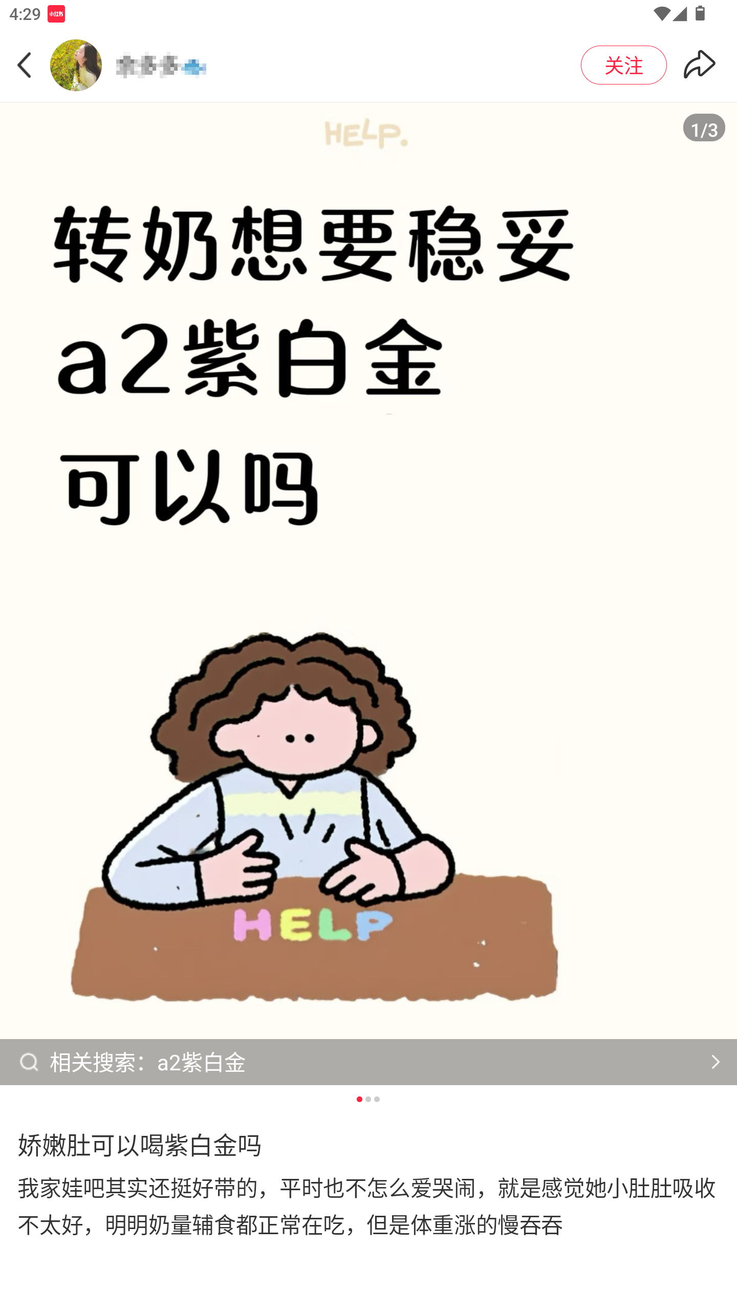 小红书 转发 评论 点赞 a2金-二段奶粉推荐-20261023-02 步骤图2