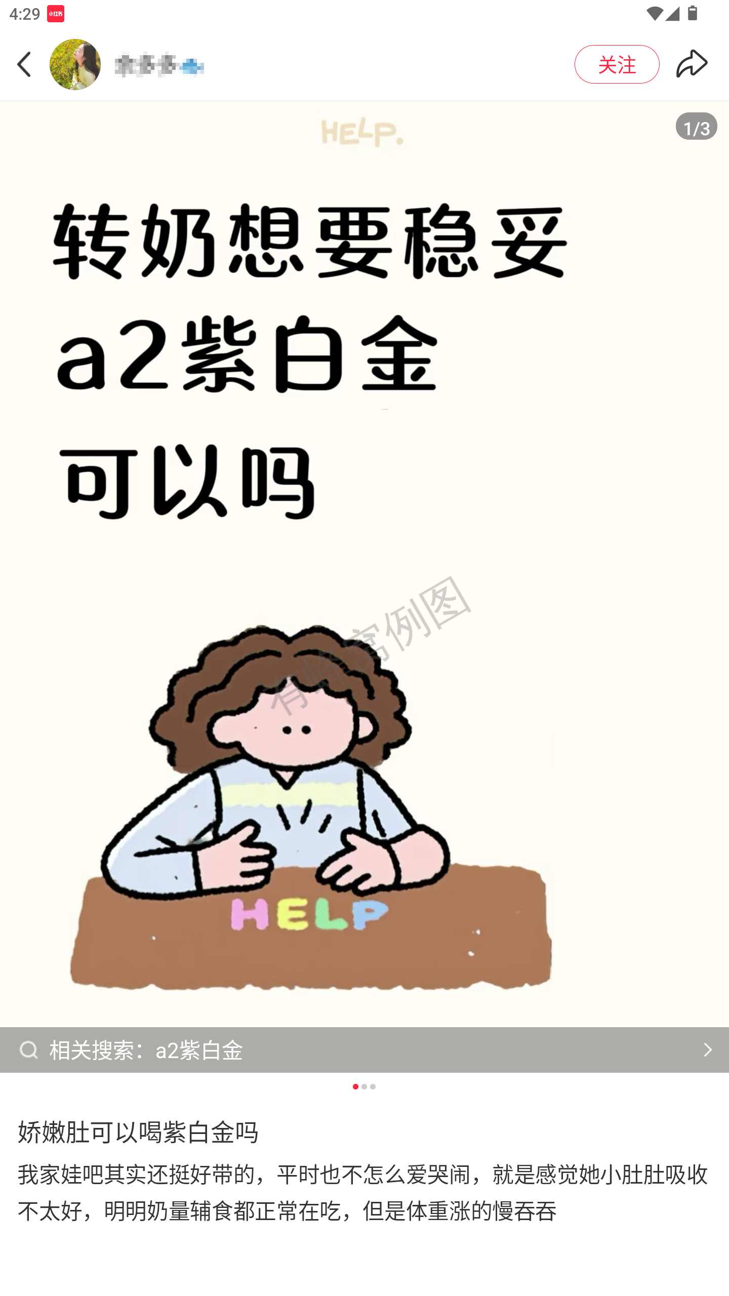 小红书 转发 评论 点赞 a2金-二段奶粉推荐-20261023-02 步骤图2