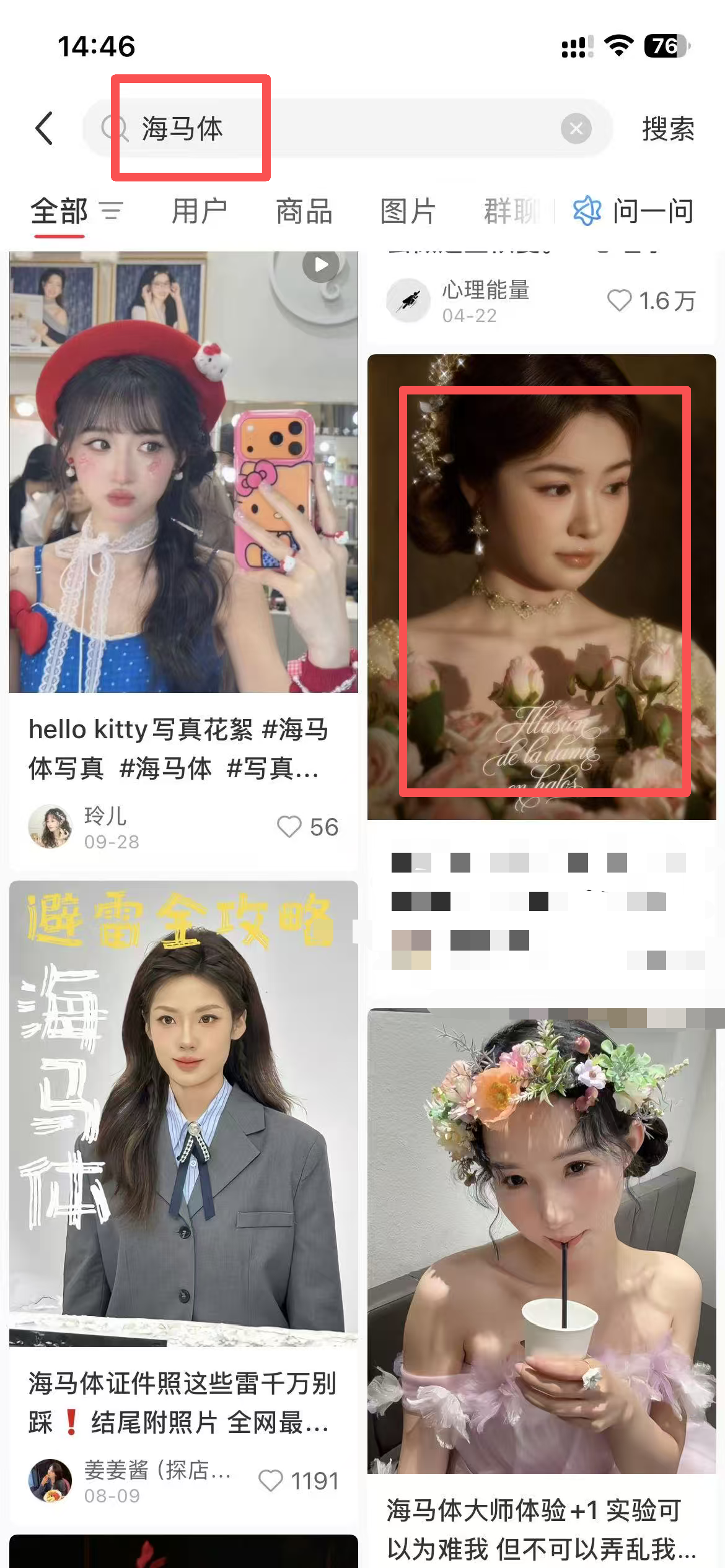 小红书 点赞 海马体 10.9-3 步骤图1