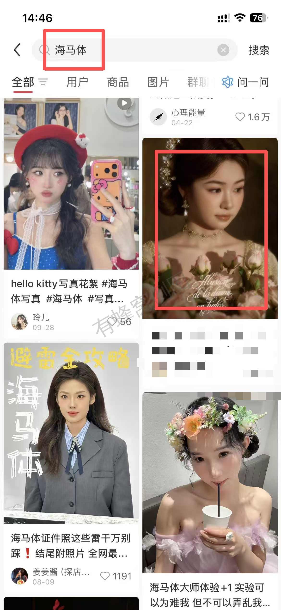 小红书 点赞 海马体 10.9-3 步骤图1