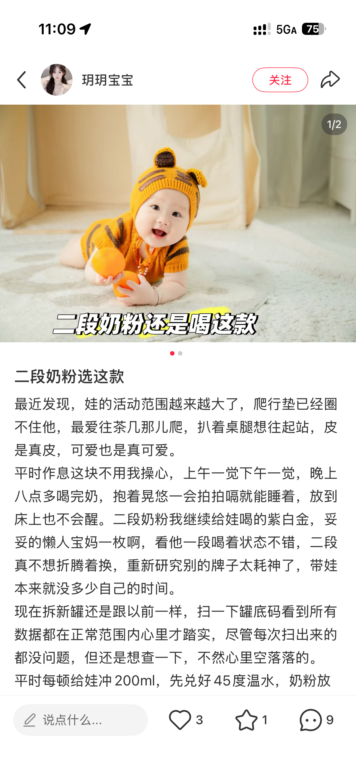 小红书 转发 评论 点赞 a2金-二段奶粉推荐什么奶粉01 步骤图2