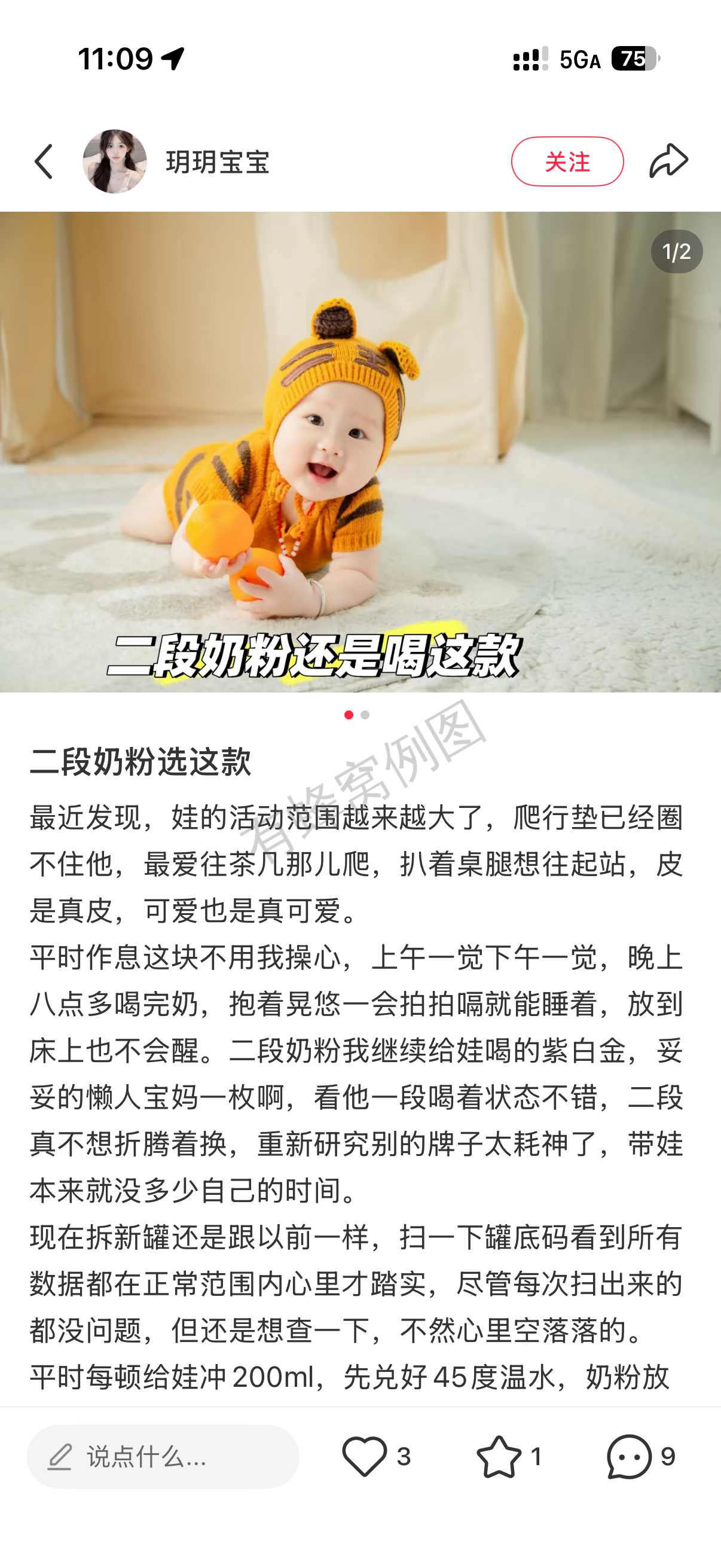 小红书 转发 评论 点赞 a2金-二段奶粉推荐什么奶粉01 步骤图2