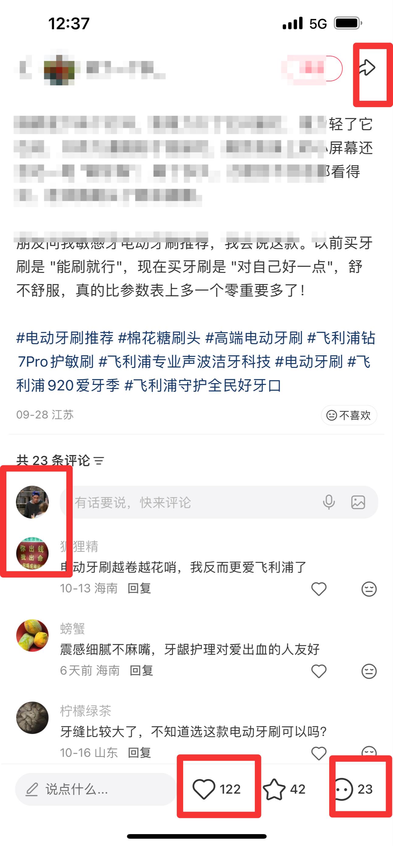 小红书 搜索 飞  电动牙刷推荐5 步骤图3