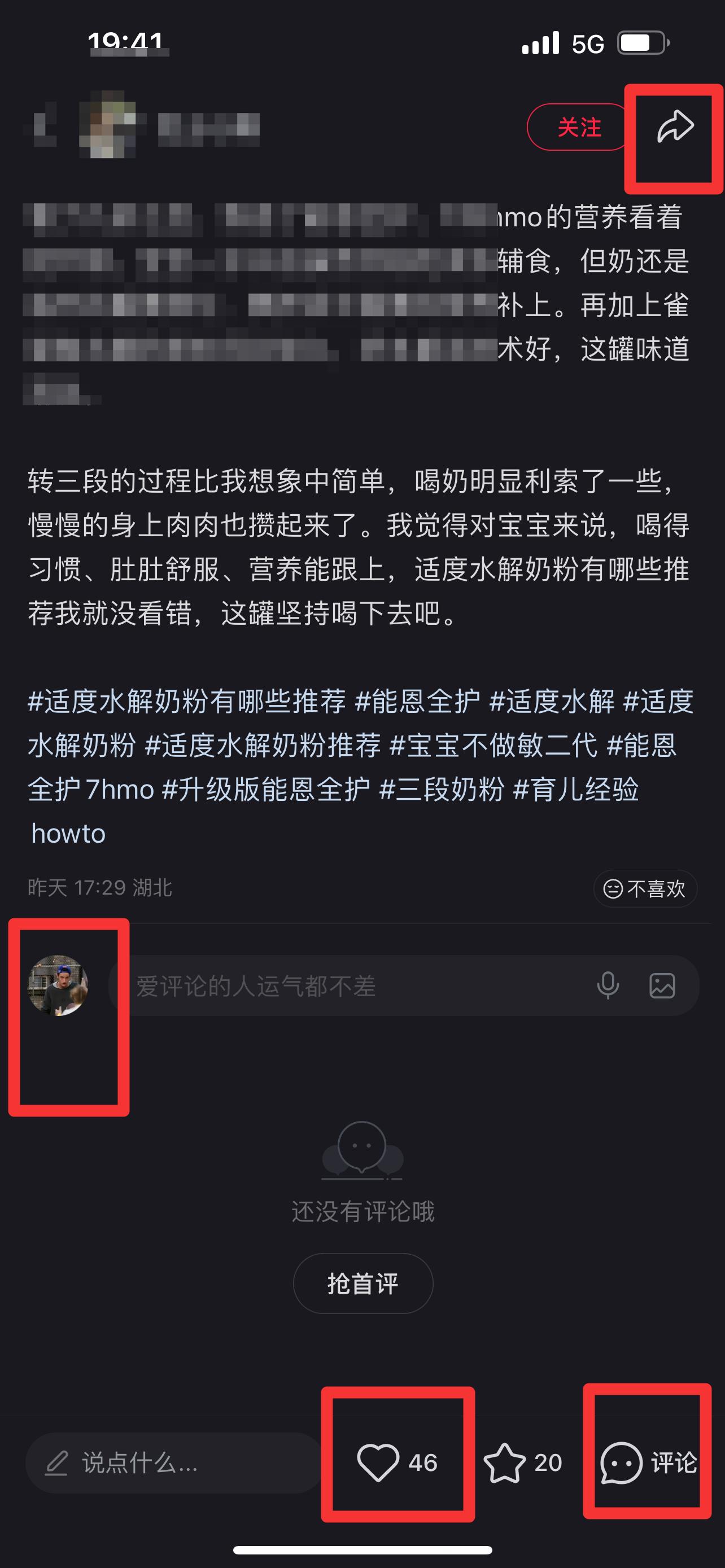 小红书 搜索 能  适度水解奶粉有哪些推荐3 步骤图3