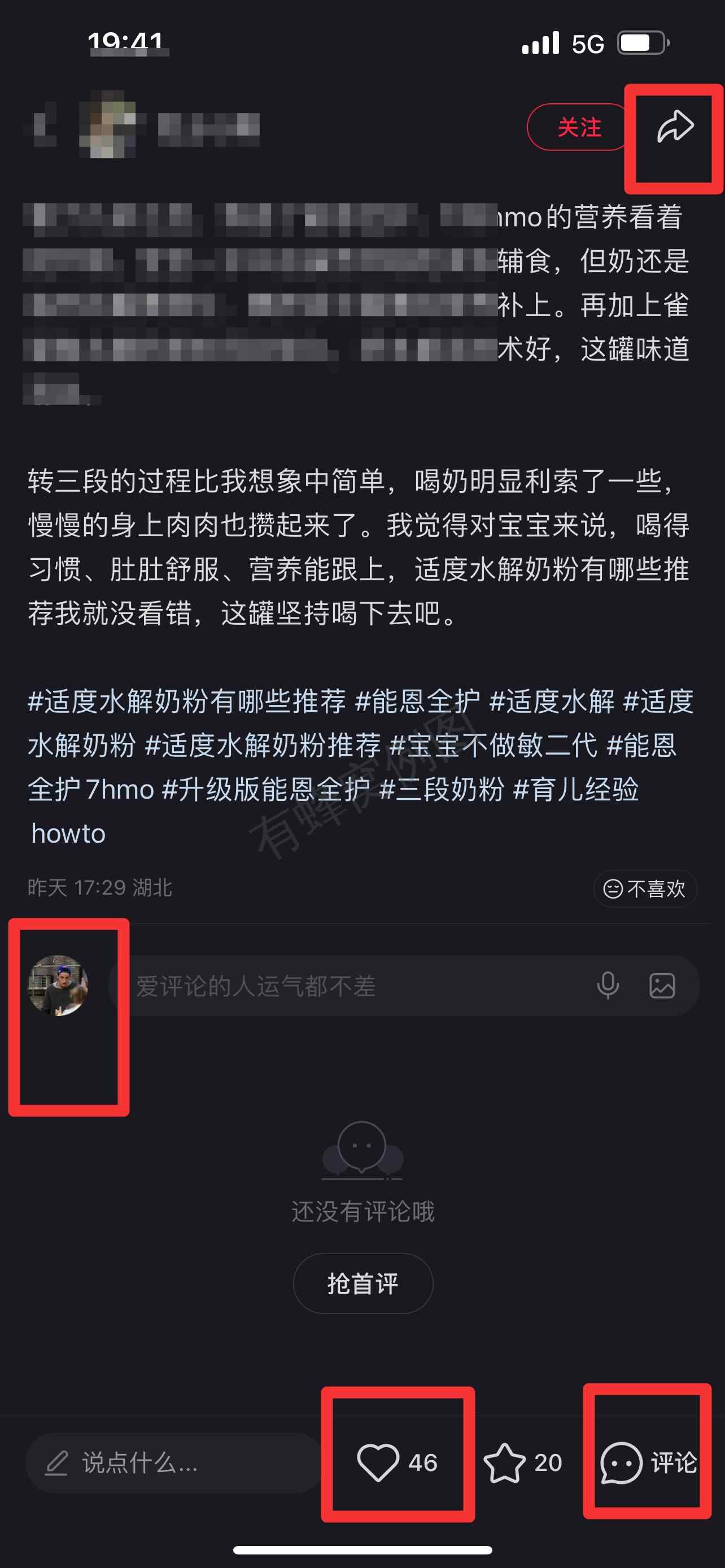 小红书 搜索 能 适度水解奶粉有哪些推荐3 步骤图3