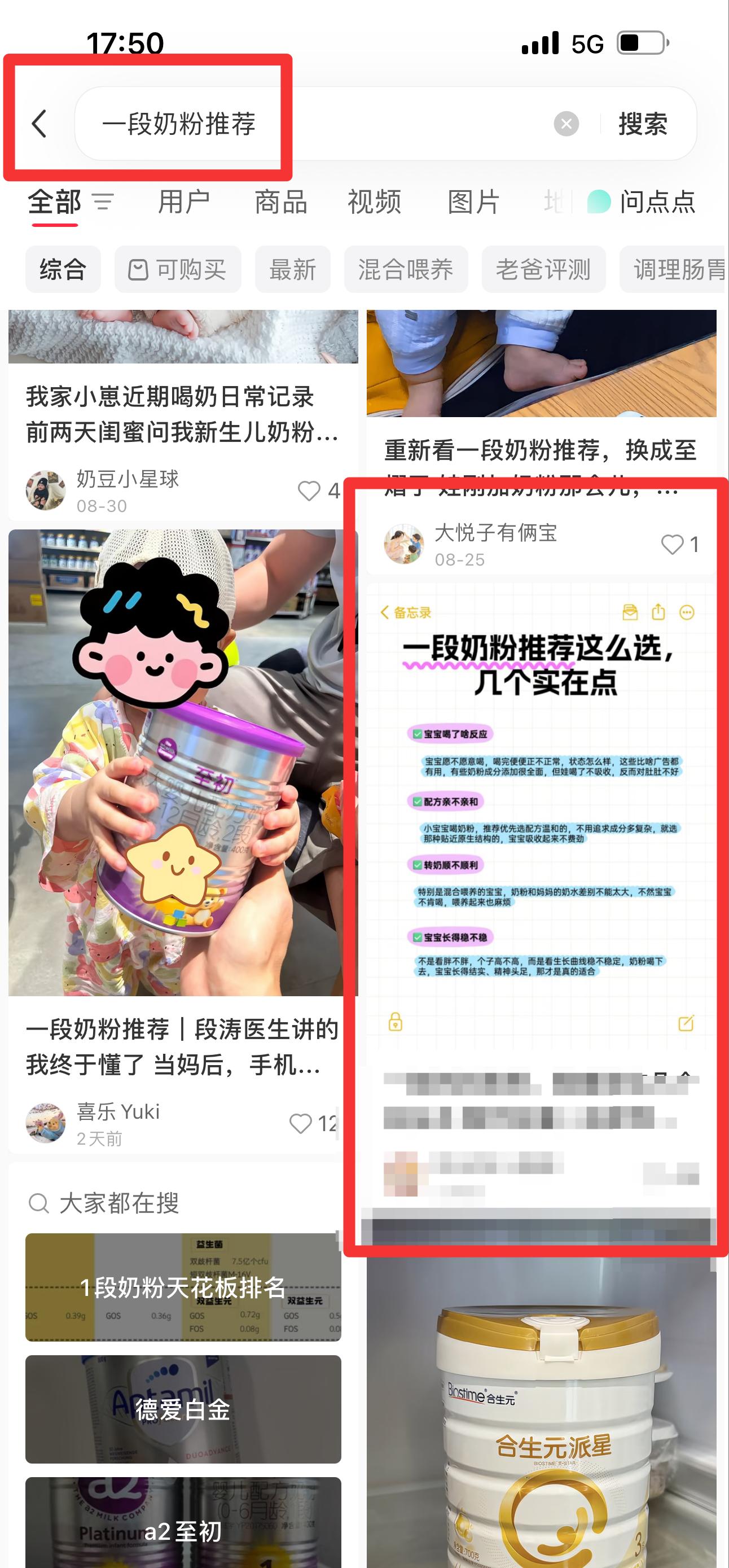 小红书 搜索 霸至  一段奶粉推荐24 步骤图1