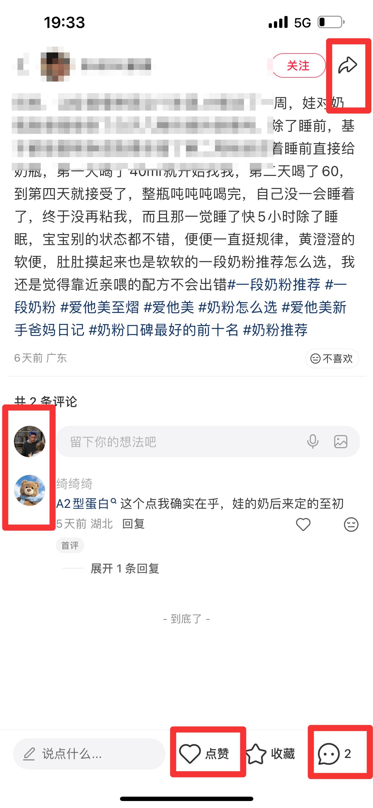 小红书 搜索 霸至  一段奶粉推荐25 步骤图3