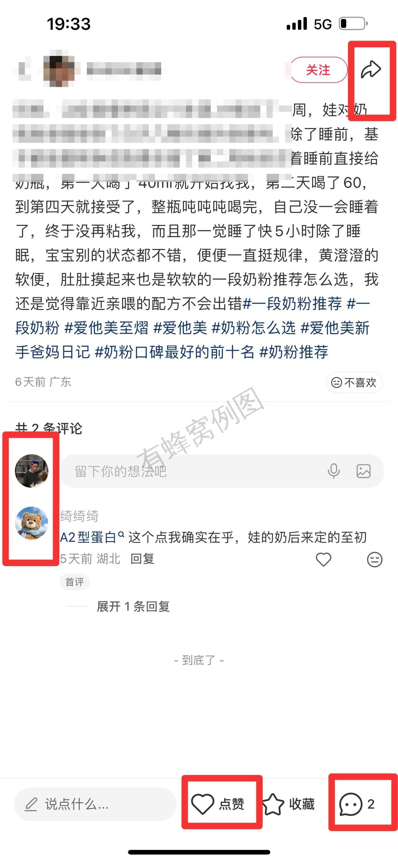 小红书 搜索 霸至 一段奶粉推荐25 步骤图3