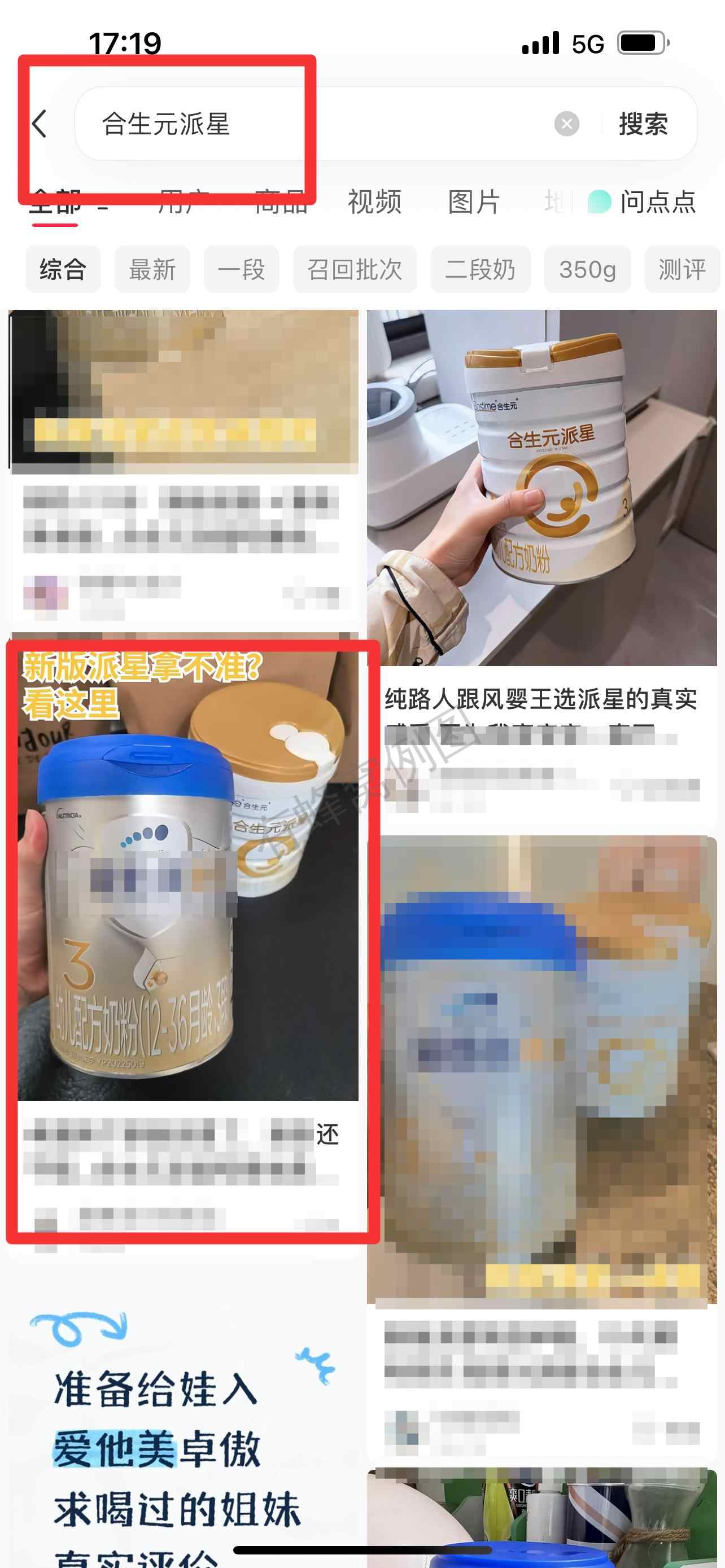 小红书 搜索 霸AP 合生元派星31 步骤图1